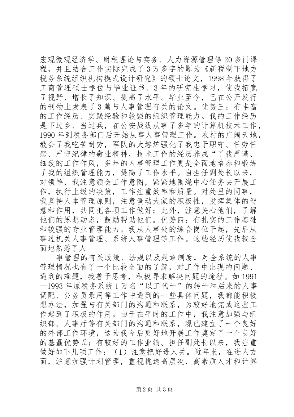 地方税务局竞争上岗致辞演讲稿_第2页