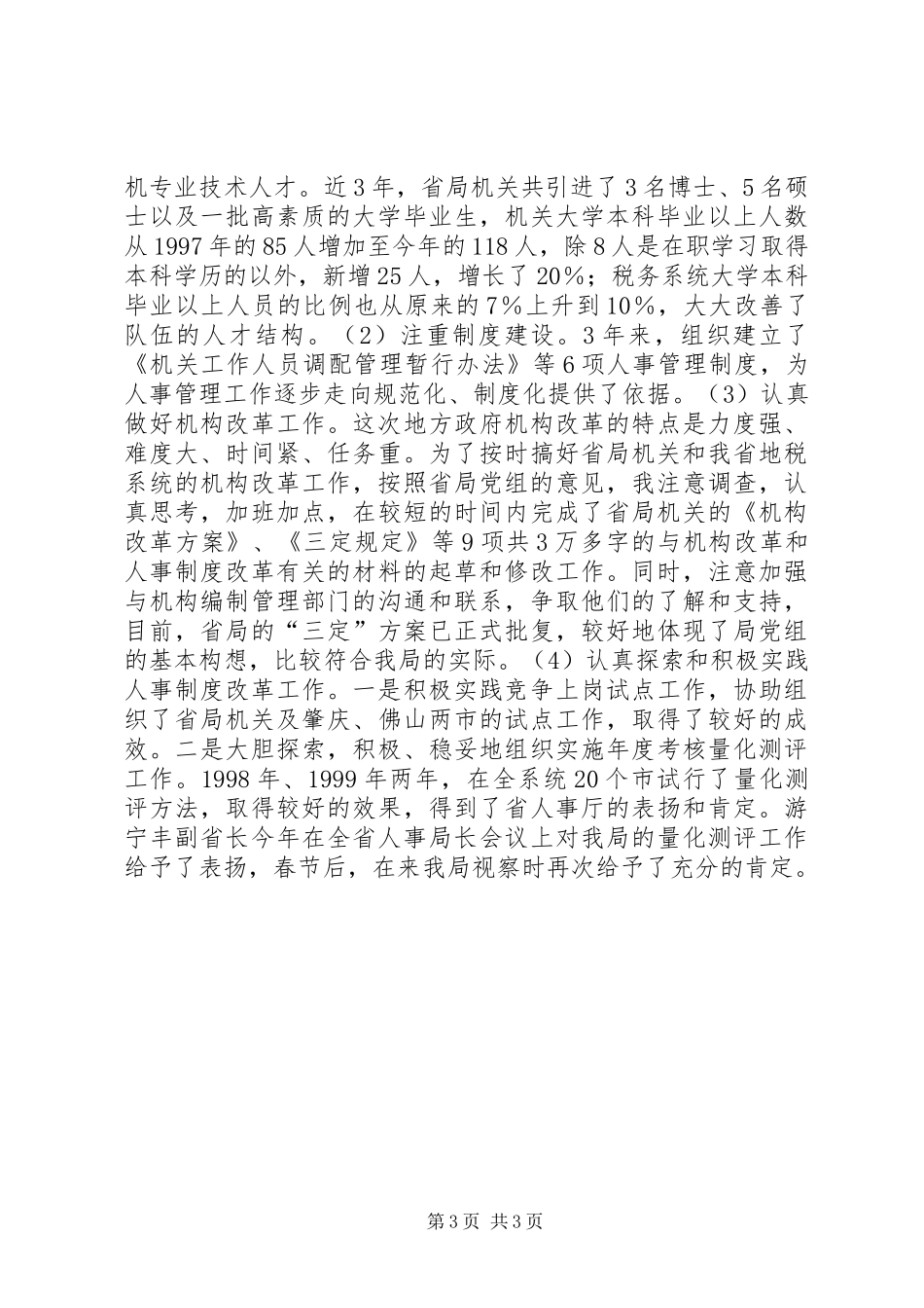 地方税务局竞争上岗致辞演讲稿_第3页