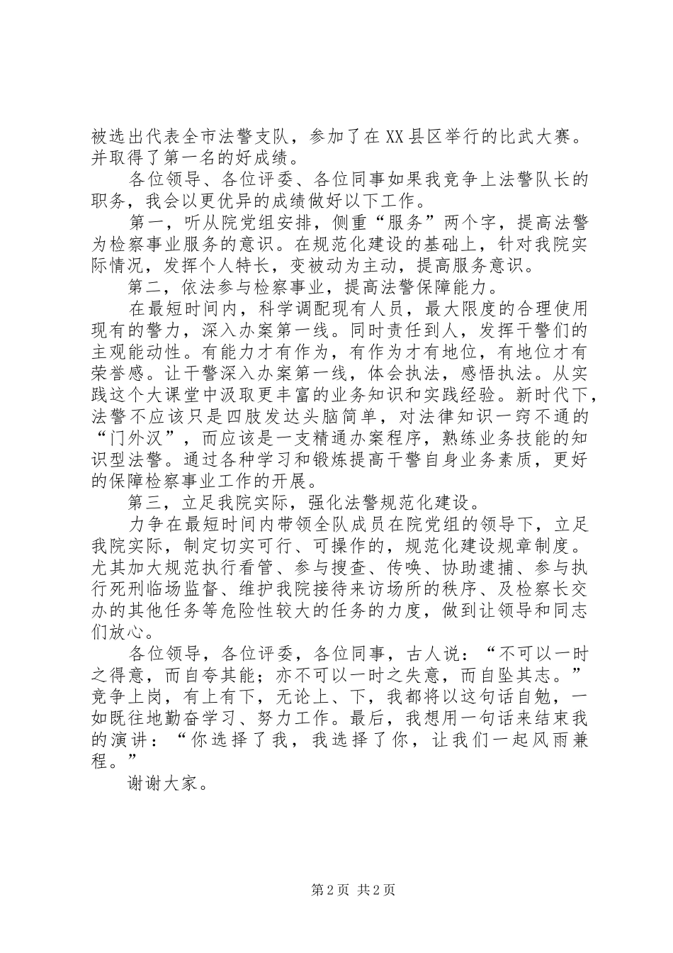 法警的竞聘致辞演讲稿_第2页