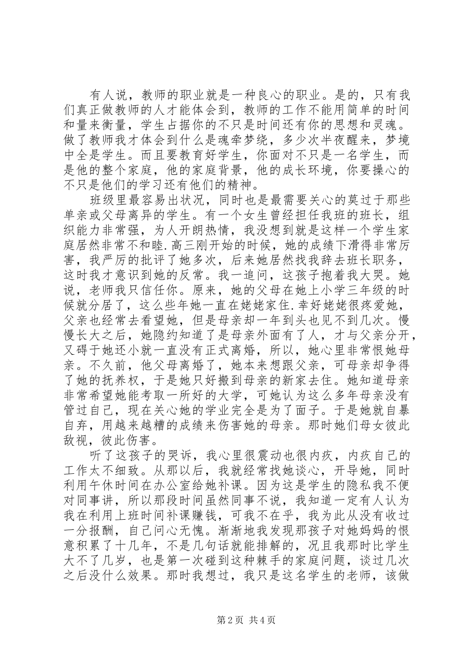 歌颂党的演讲稿范文集锦_第2页