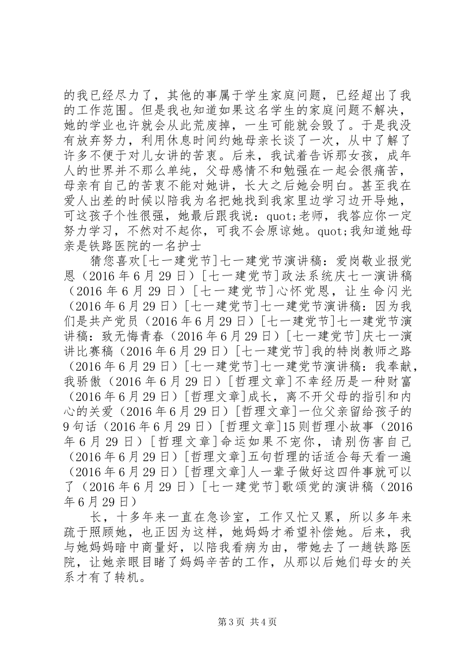 歌颂党的演讲稿范文集锦_第3页