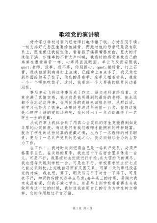 歌颂党的演讲稿范文集锦