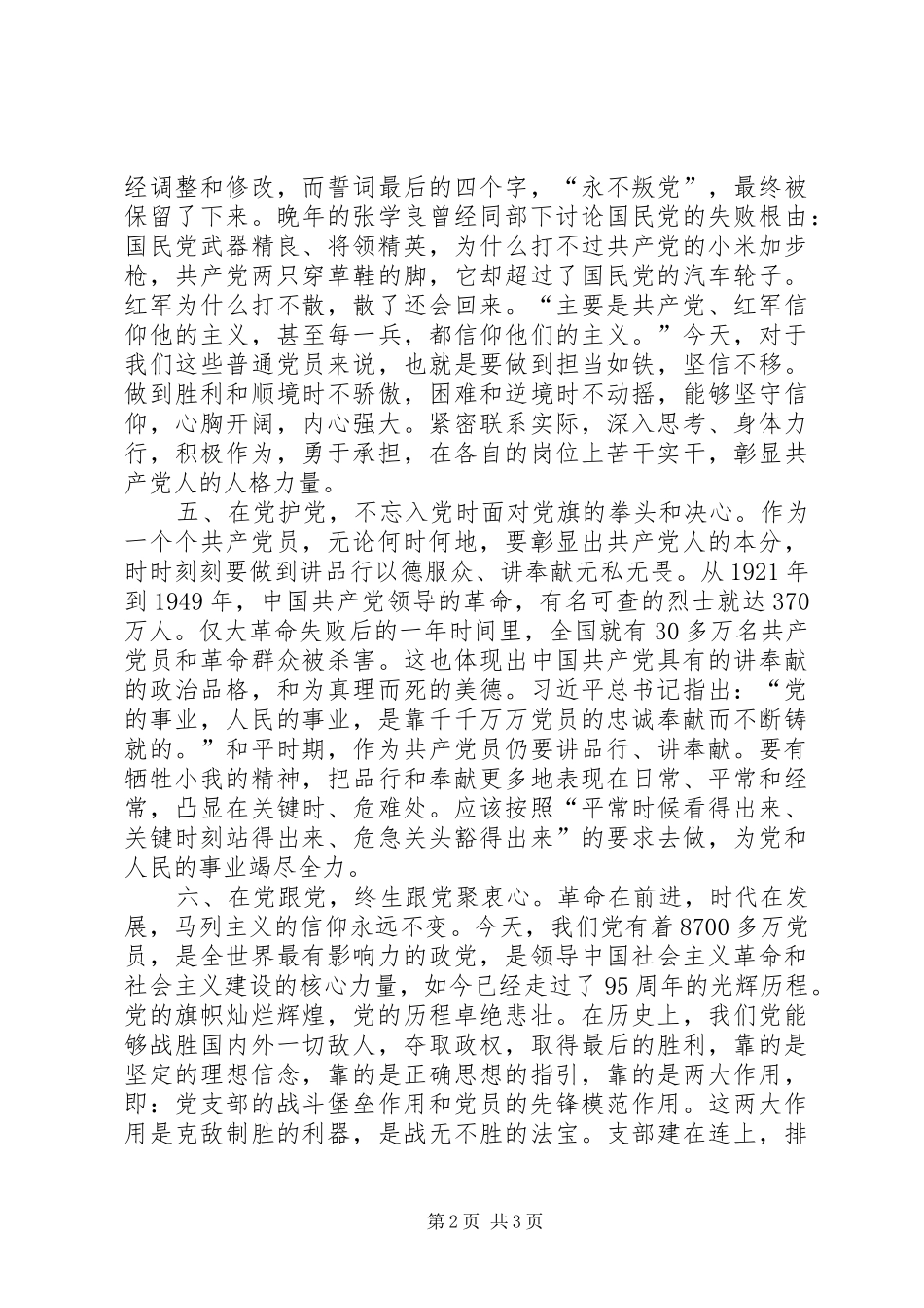 建党95周年讲演范文：党员对党必须绝对忠诚_第2页