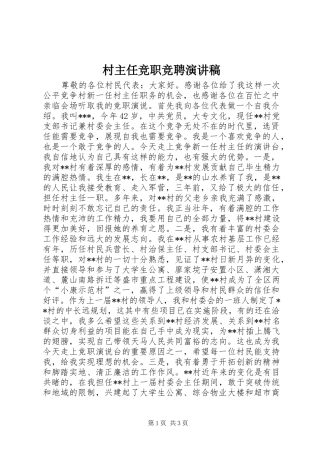 村主任竞职竞聘演讲