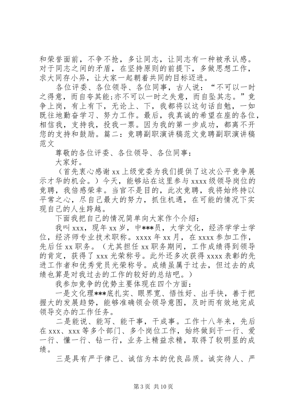 副职竞聘上岗致辞演讲稿_第3页