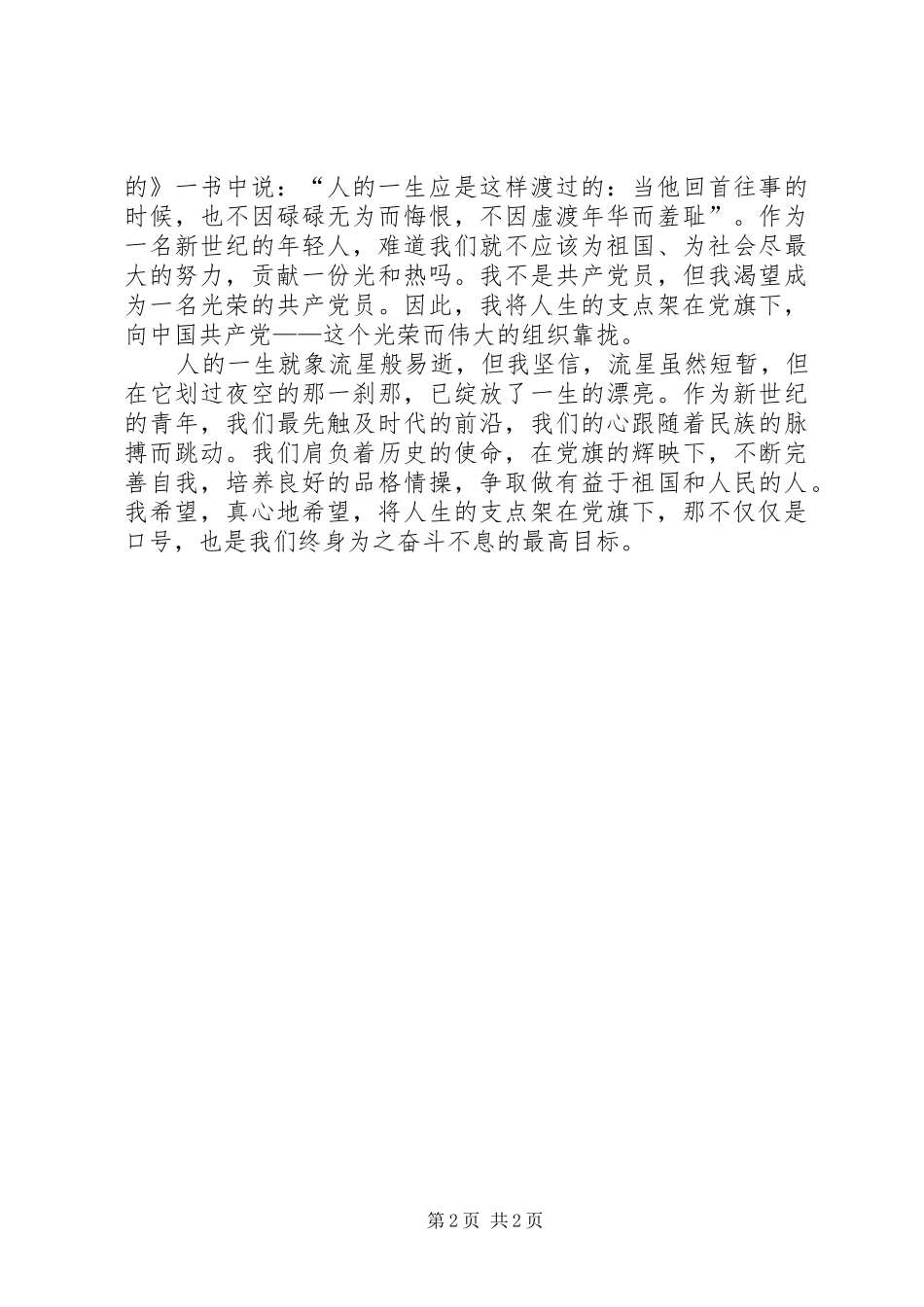 党员奉献奋斗演讲稿范文_第2页