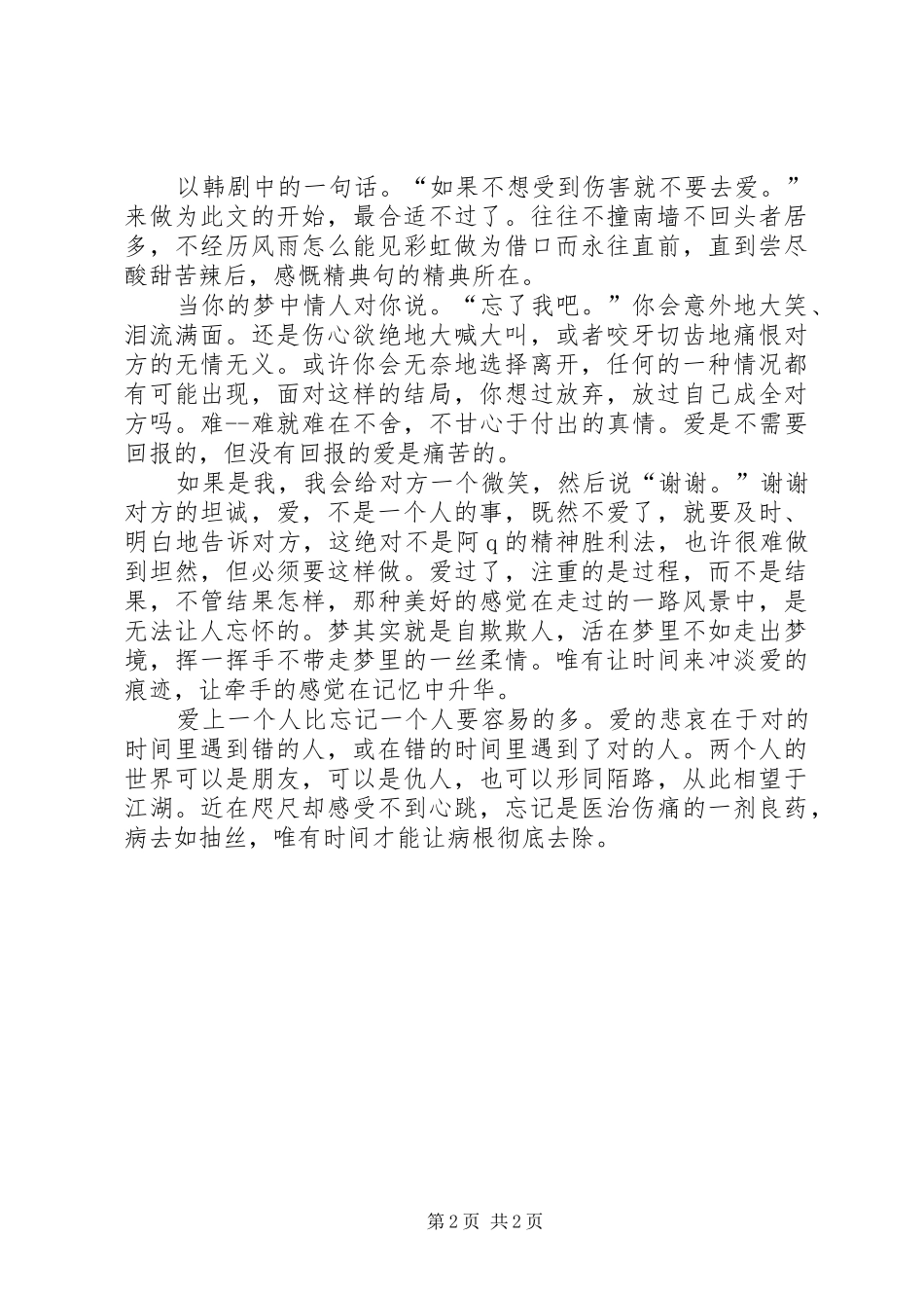 大学主题班会的演讲稿范文_第2页