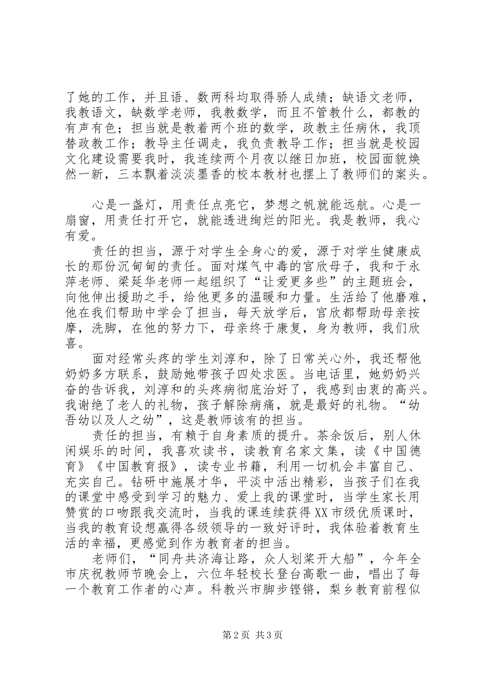 岗位就是责任演讲范文_第2页