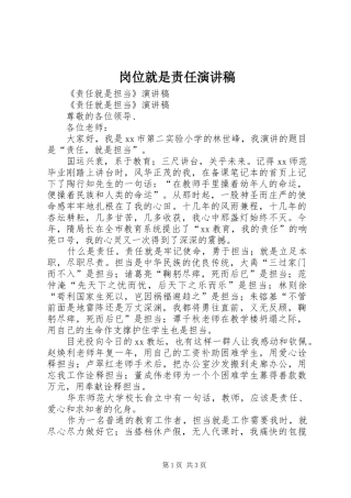 岗位就是责任演讲范文