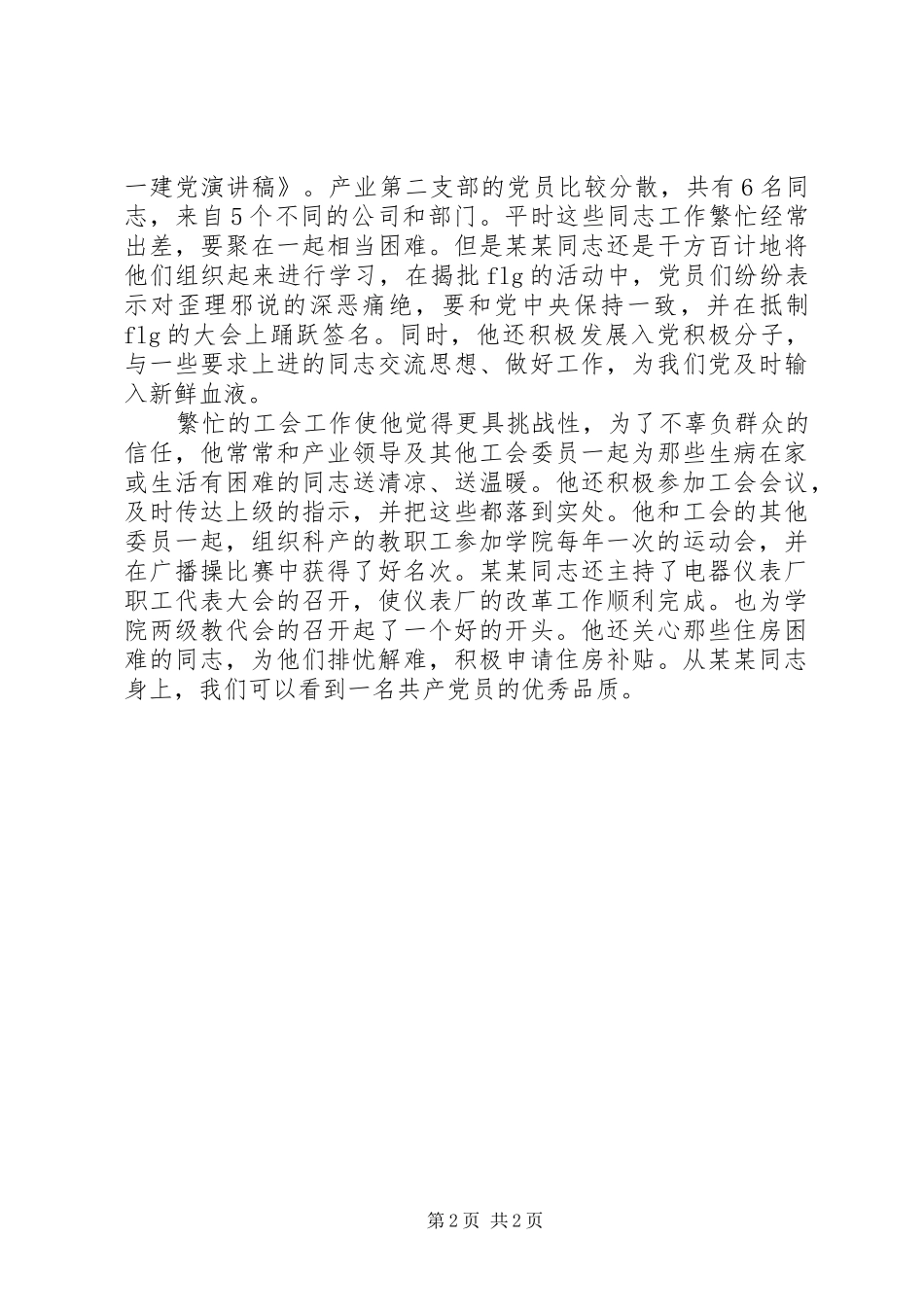 XX年七一建党96周年演讲致辞6篇_第2页