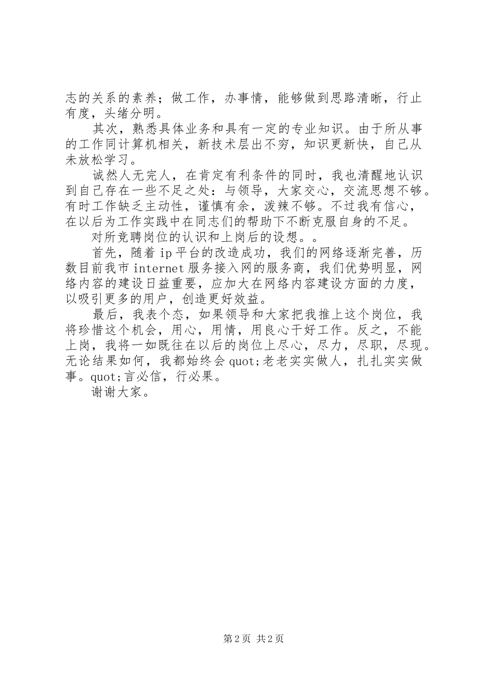 技术开发部主任竞聘演讲_第2页