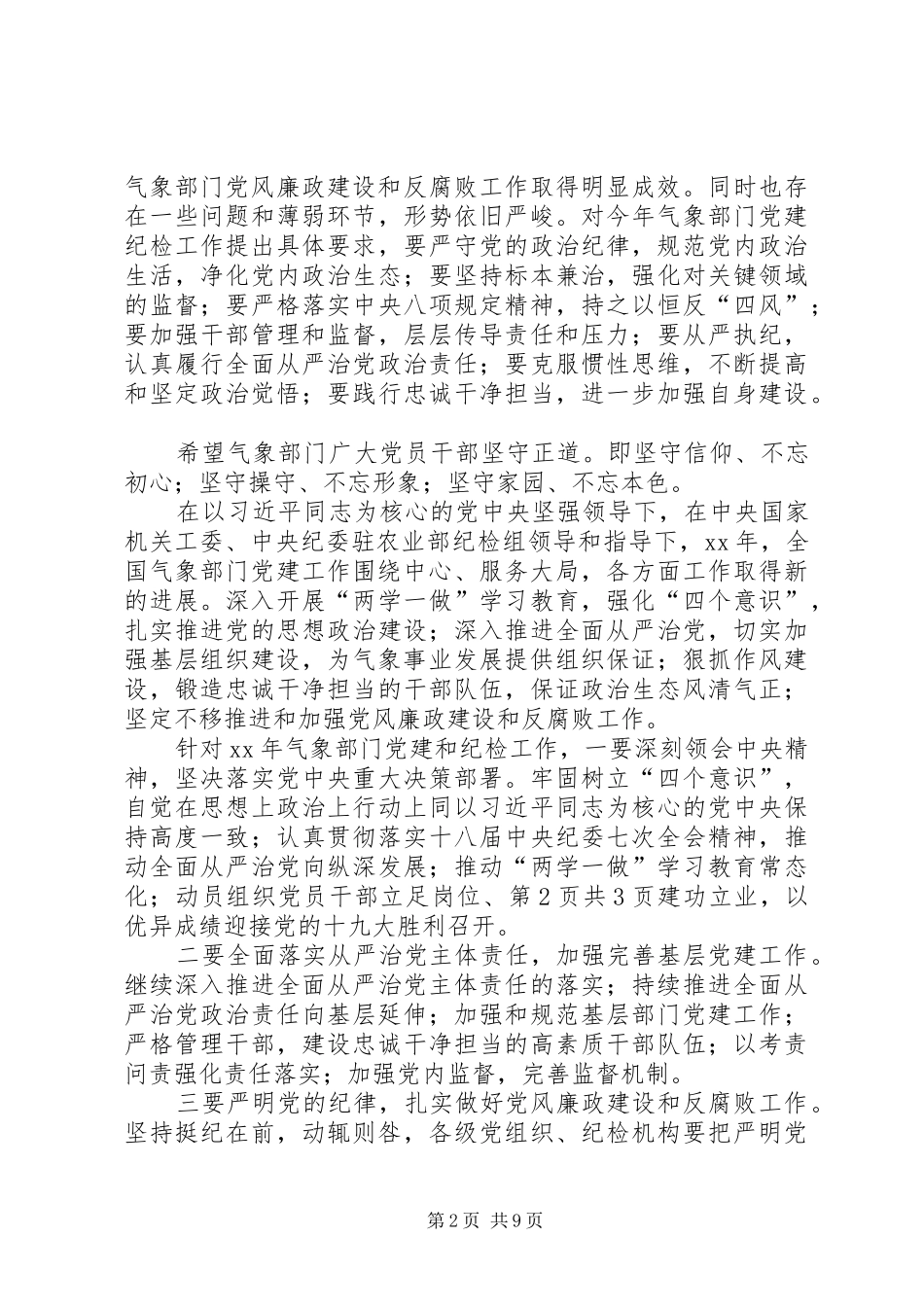XX年全国助残日演讲稿范文：同享一片蓝天大全_第2页