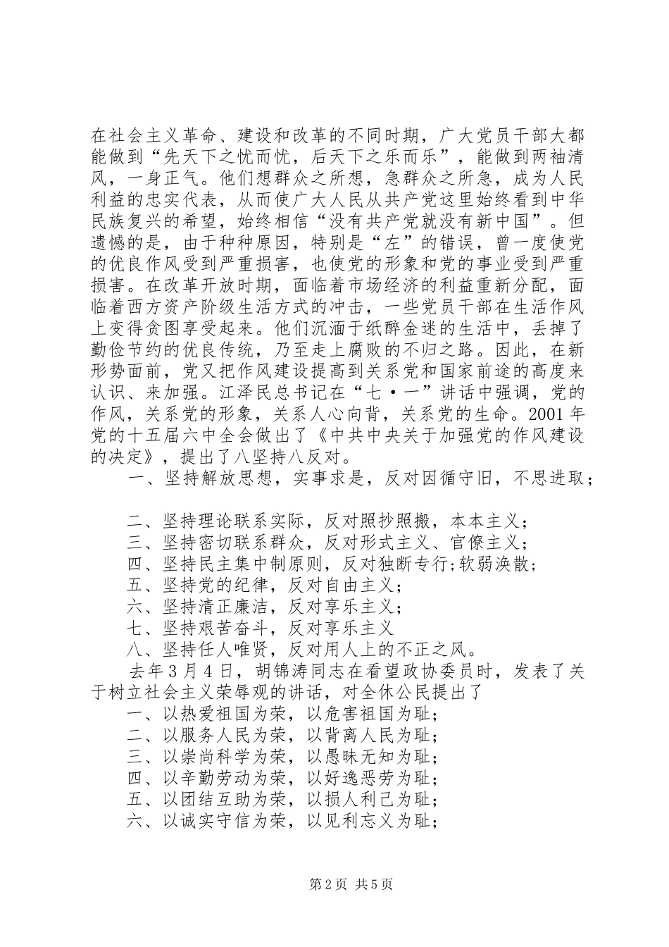 机关作风建设演讲致辞_第2页