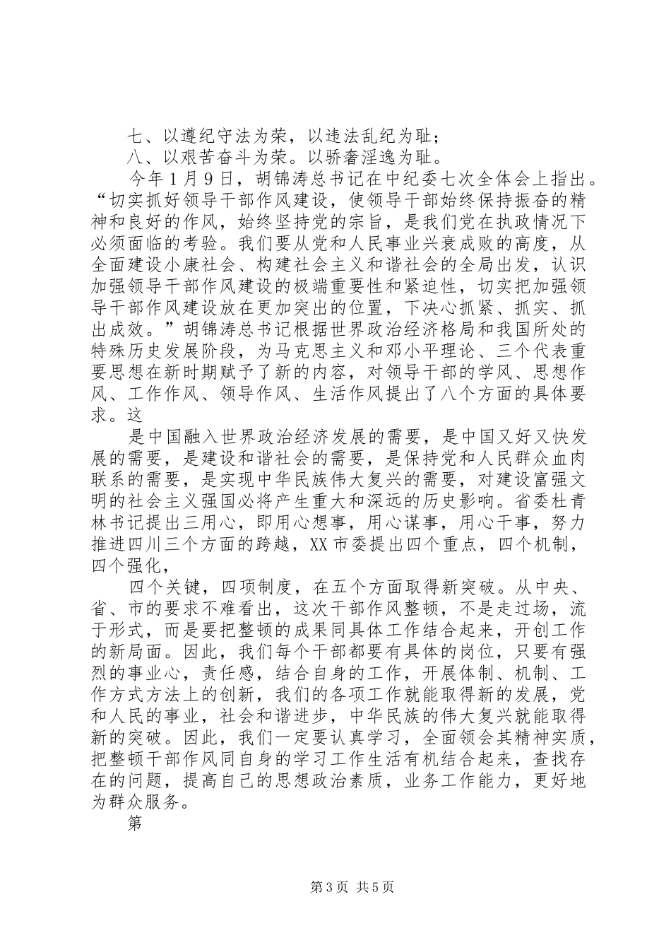 机关作风建设演讲致辞_第3页