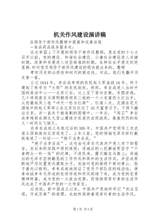 机关作风建设演讲致辞