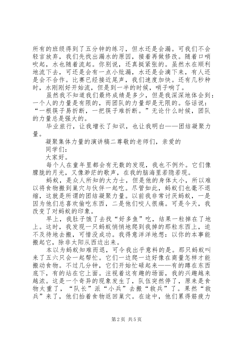 《集体的力量》演讲_第2页