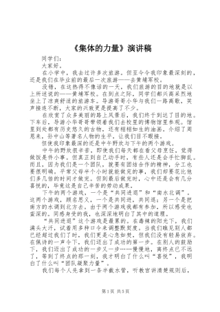 《集体的力量》演讲