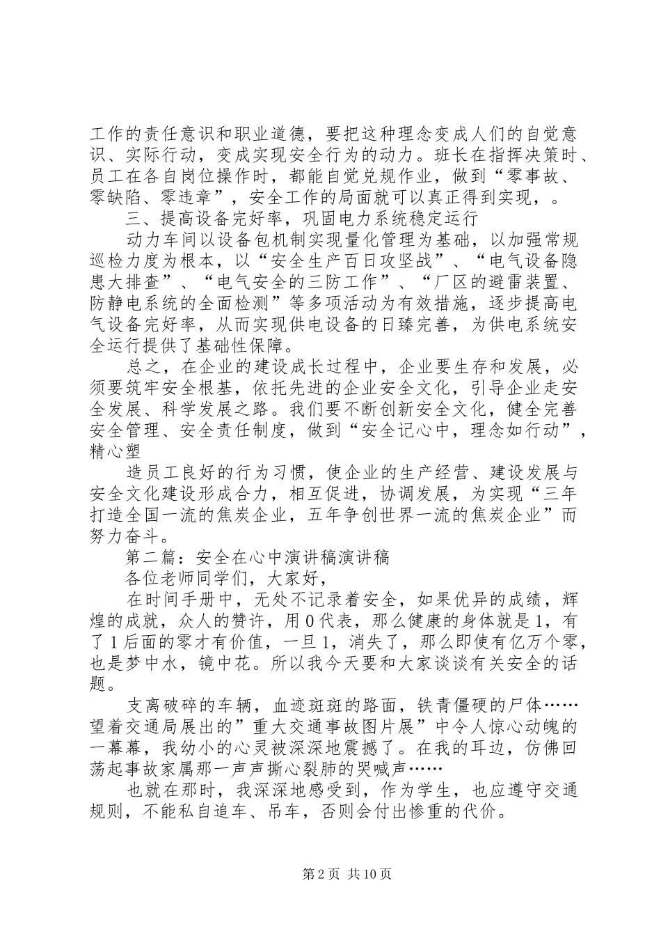 安全在心中,理念如行动演讲稿范文_第2页