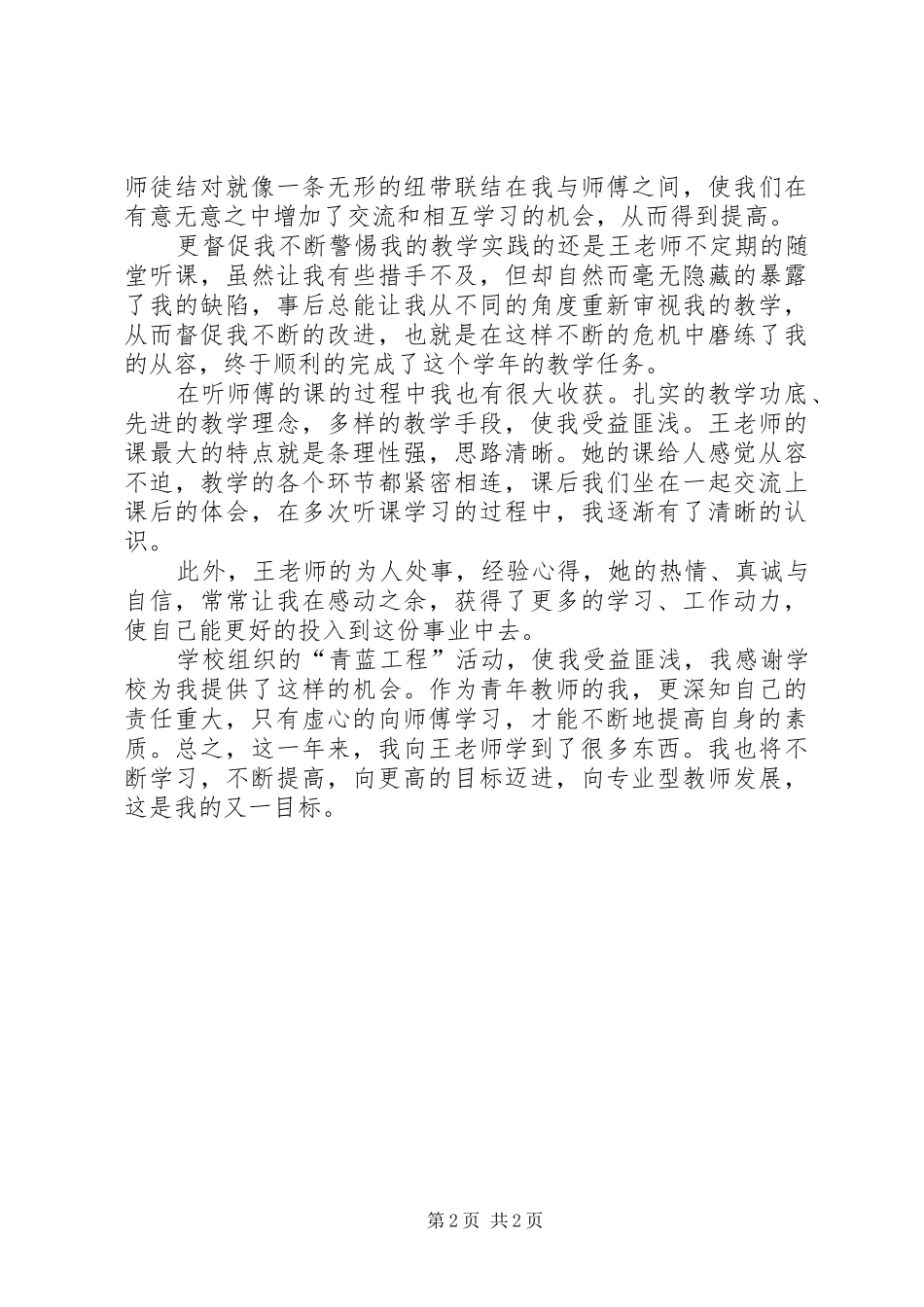 “孝美青州”演讲致辞孙佩佩_第2页