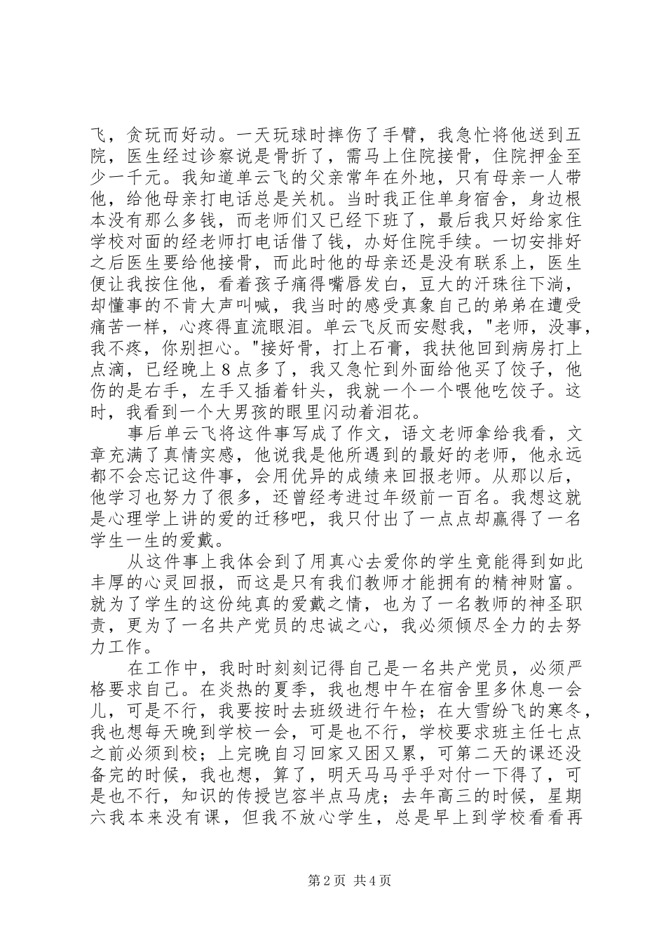 爱岗敬业致辞演讲稿(58)_第2页