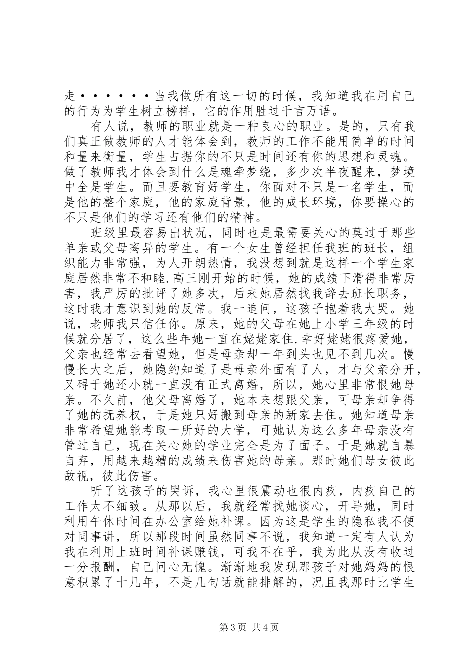 爱岗敬业致辞演讲稿(58)_第3页