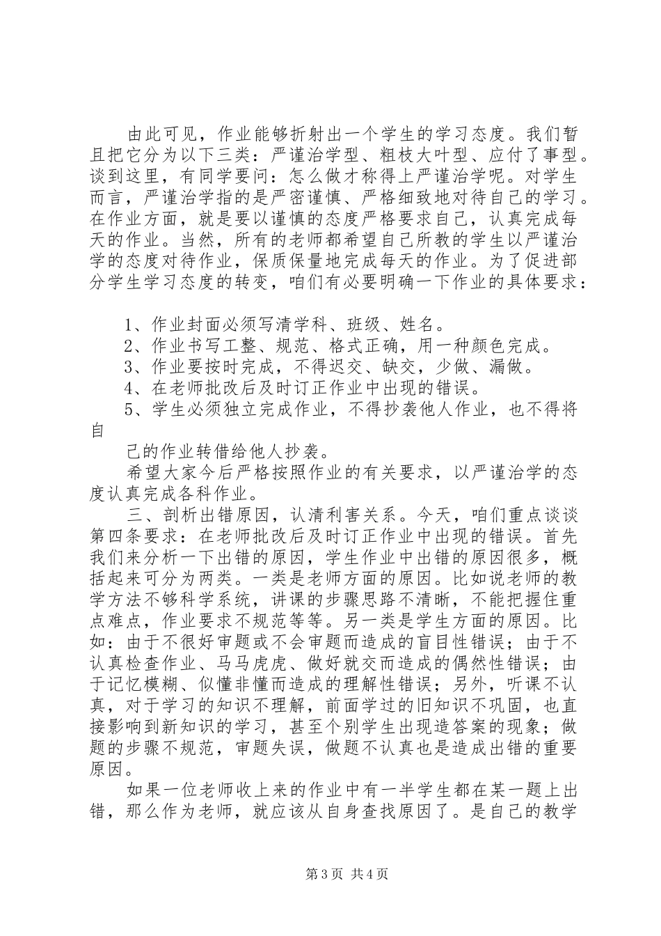 关于严谨治学的演讲稿_第3页