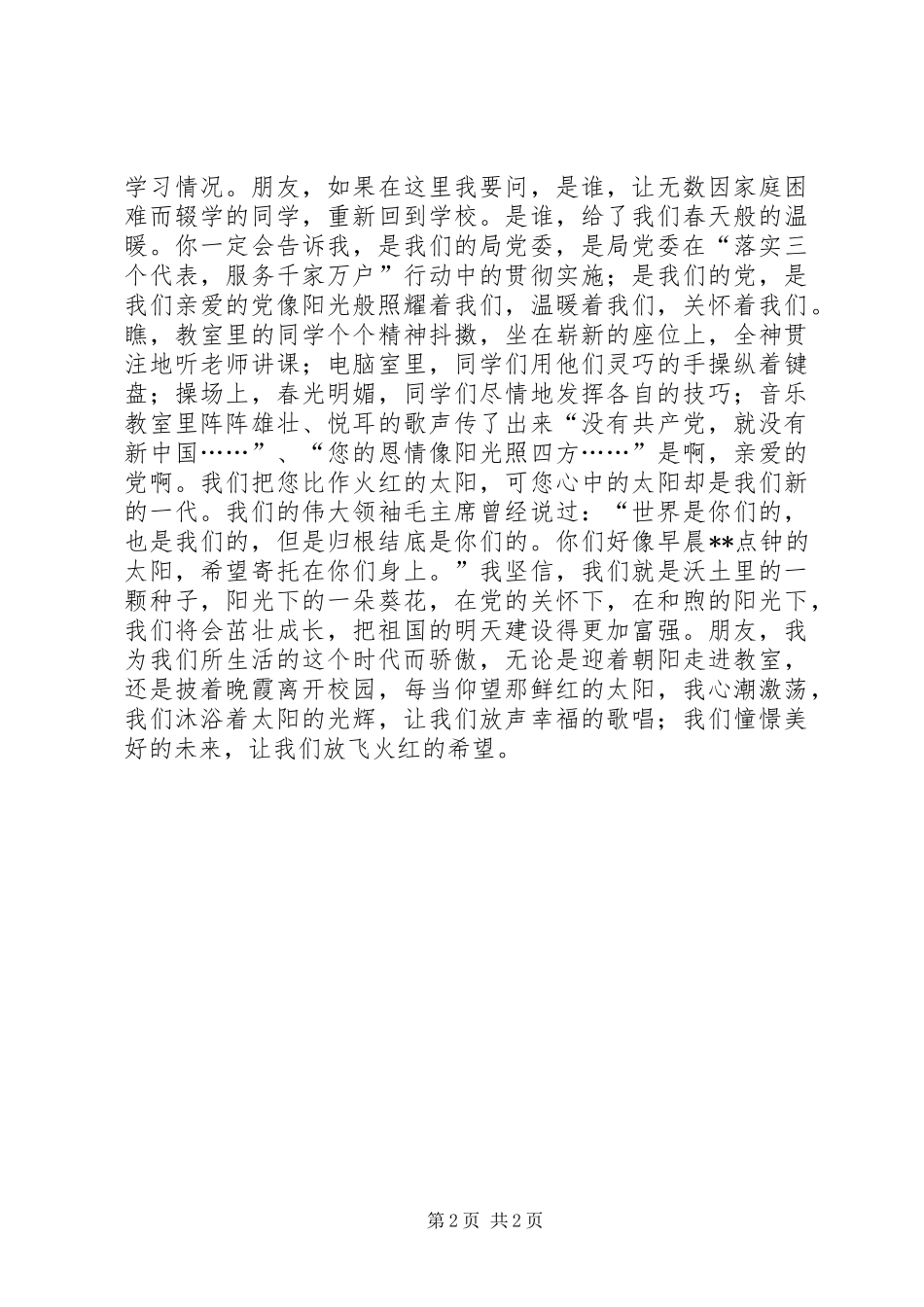 歌颂党恩七一演讲致辞稿_第2页