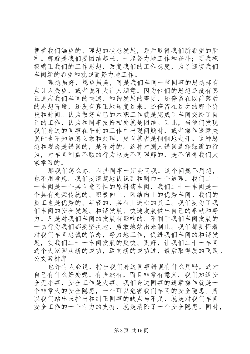 爱岗敬业演讲稿范文——端正思想，做好工作_第3页