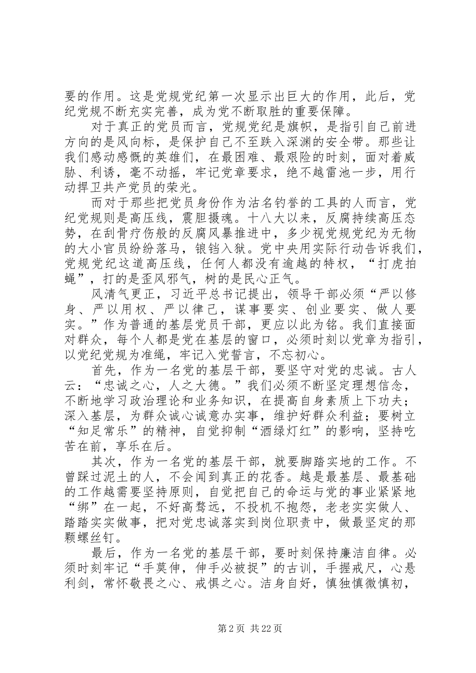 党章党规演讲稿范文_第2页