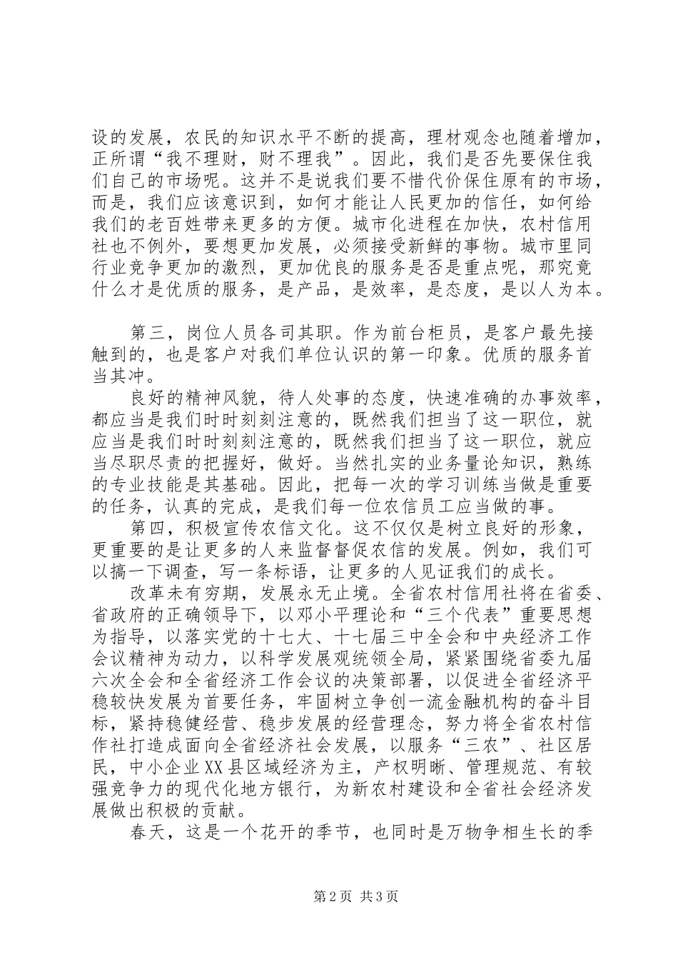 建党九十周年演讲：我为农信添风采_第2页