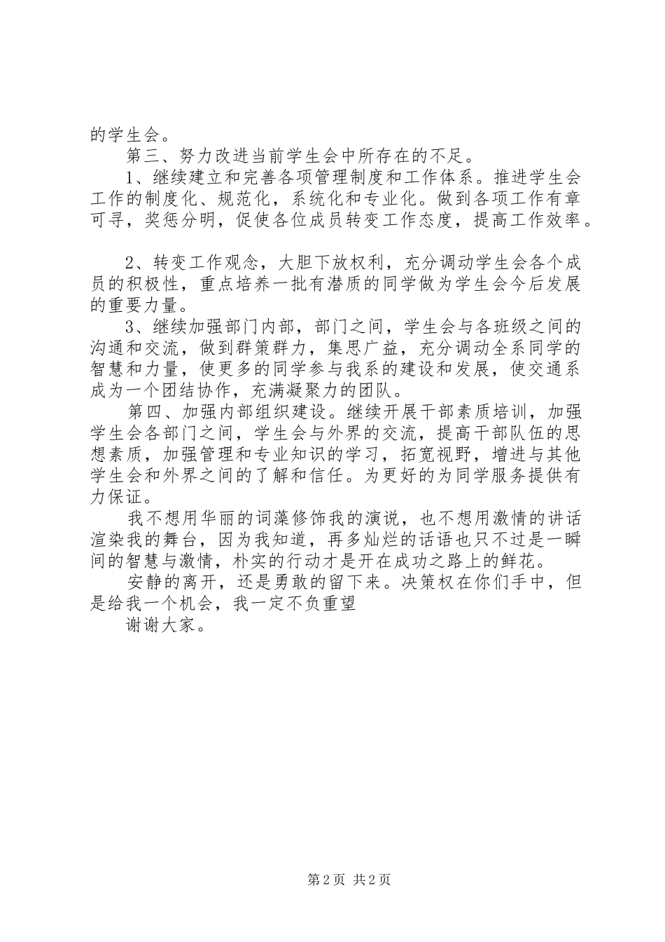 竞选部长的演讲稿范文_第2页