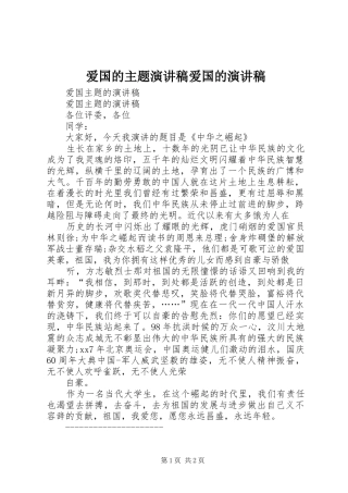 爱国的主题演讲爱国的演讲