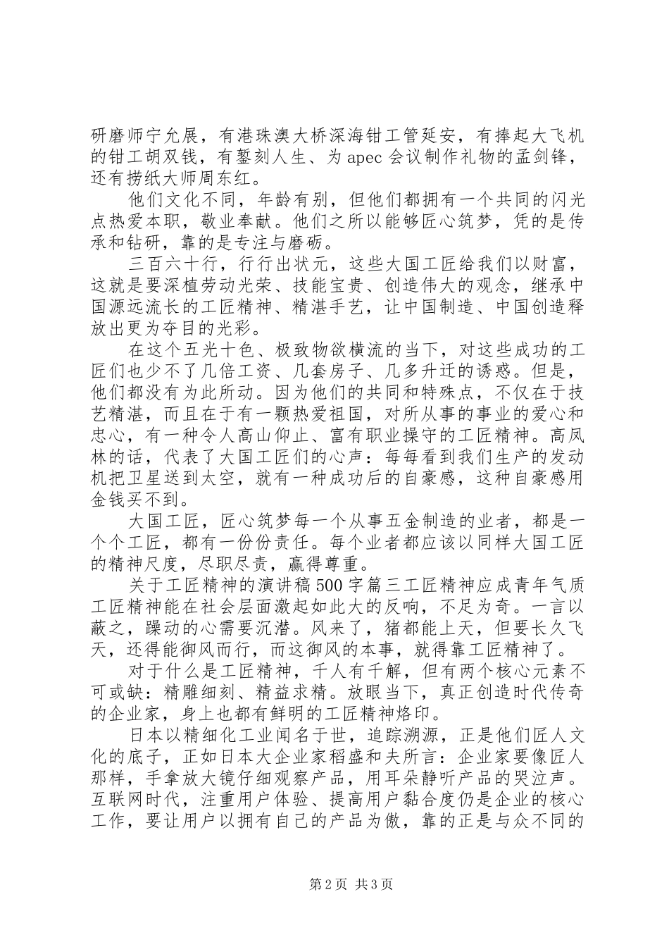 工匠精神演讲稿集锦_第2页