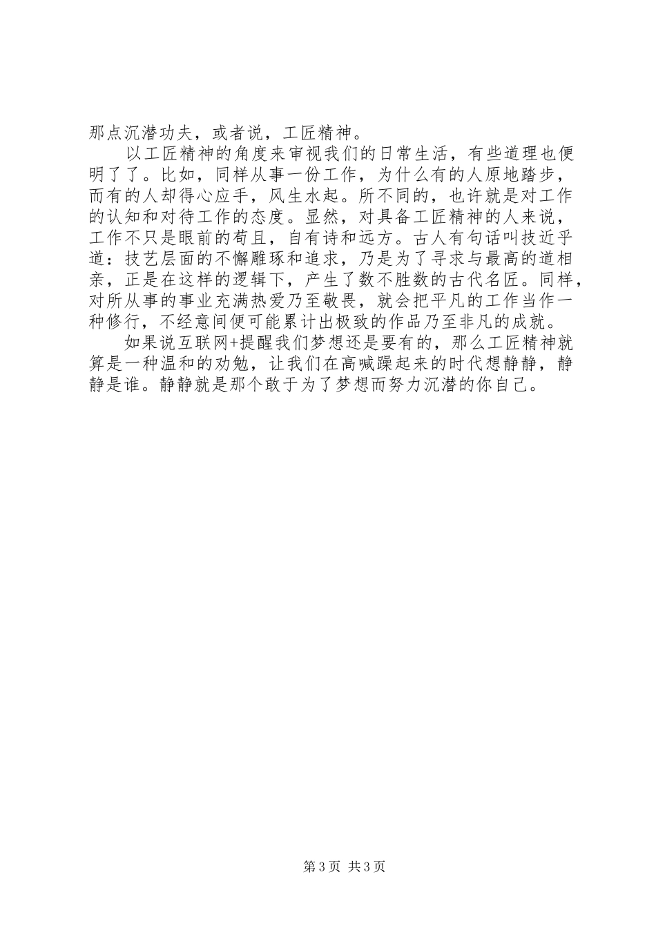 工匠精神演讲稿集锦_第3页