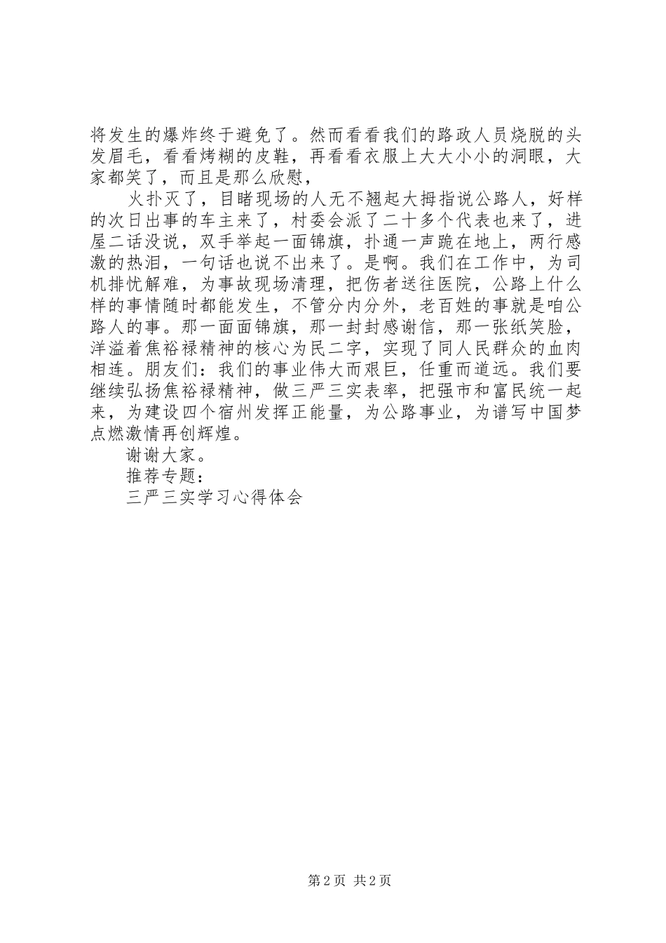 弘扬焦裕禄精神践行三严三实演讲_第2页