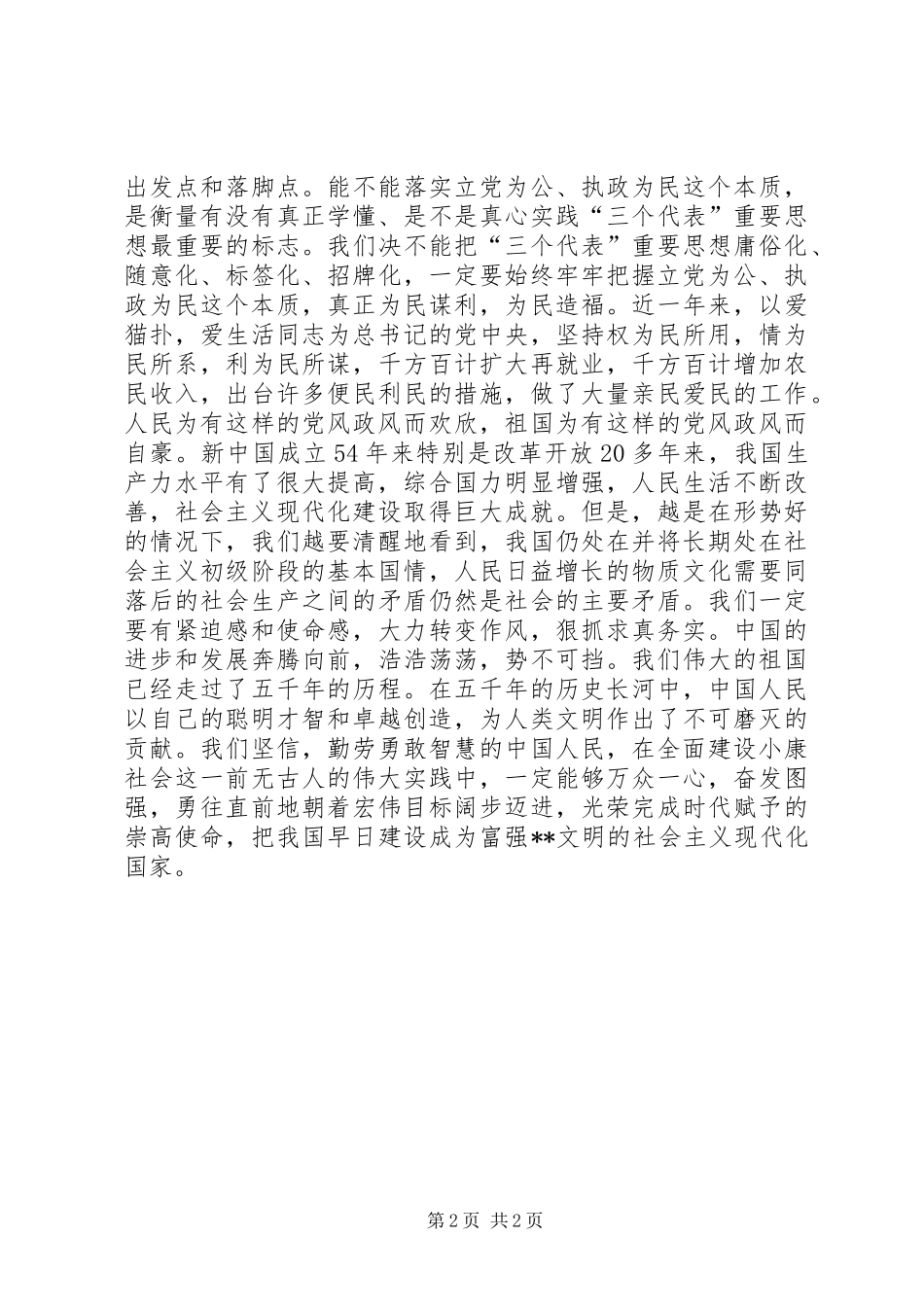 爱国演讲致辞稿范文《祝福您！亲爱的祖国！！》_第2页