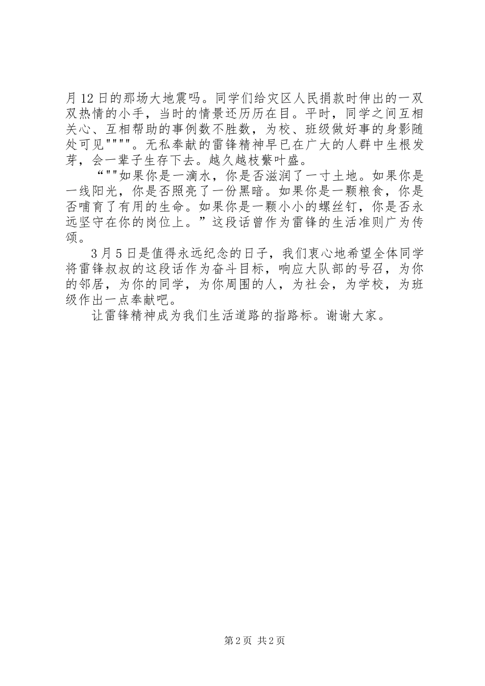 XX学习雷锋精神致辞演讲稿_第2页