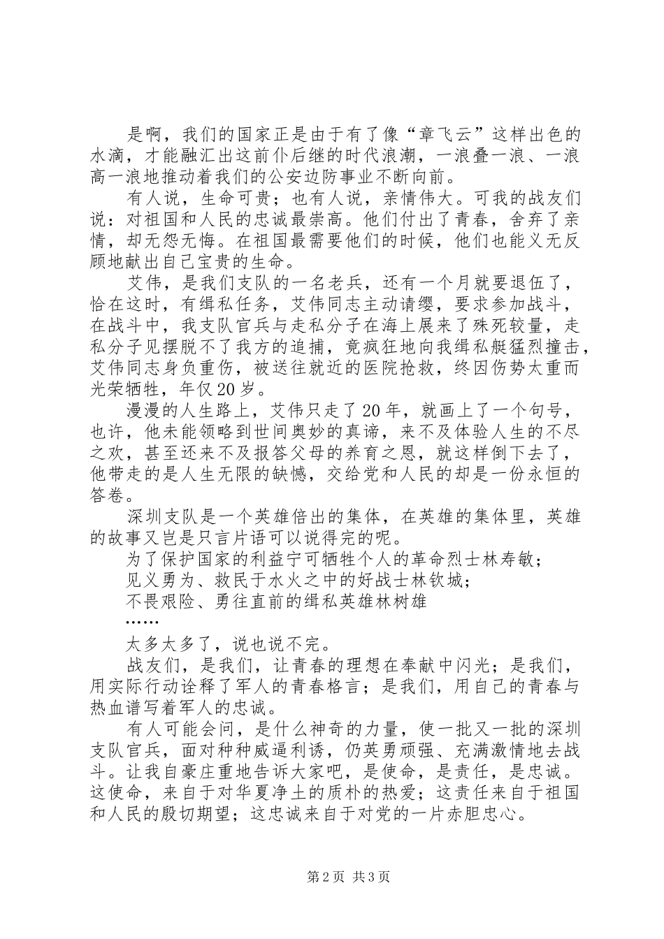 八一建军节演讲范文范文_第2页