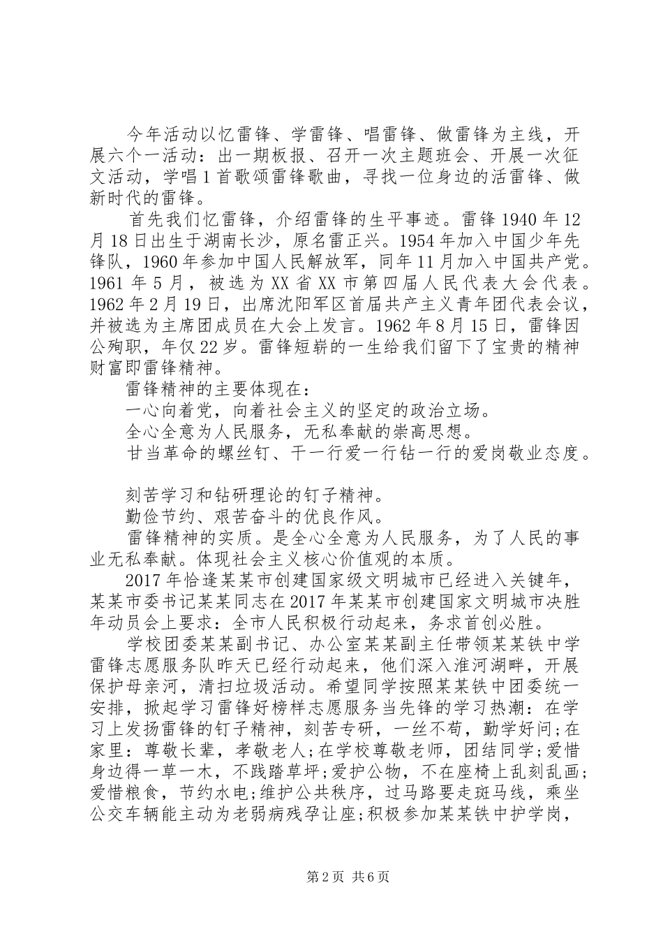 20XX年学雷锋争先锋演讲范文5篇_第2页