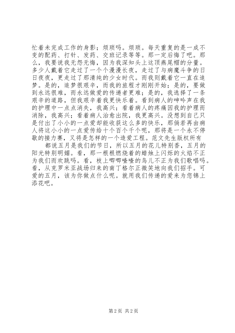 国际护士节演讲稿范文-追梦_第2页