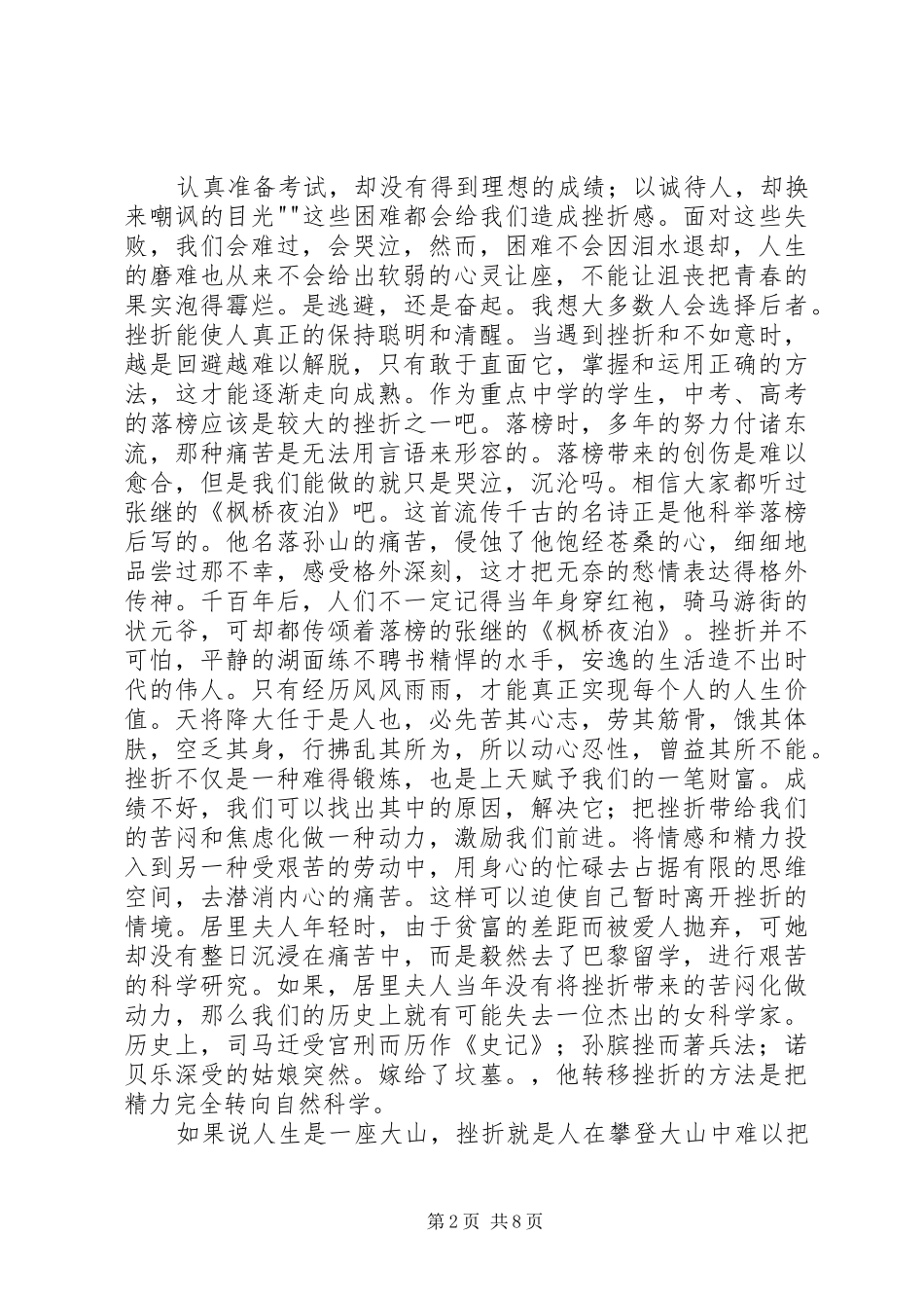 从失败中吸取经验获得成功的演讲致辞_第2页
