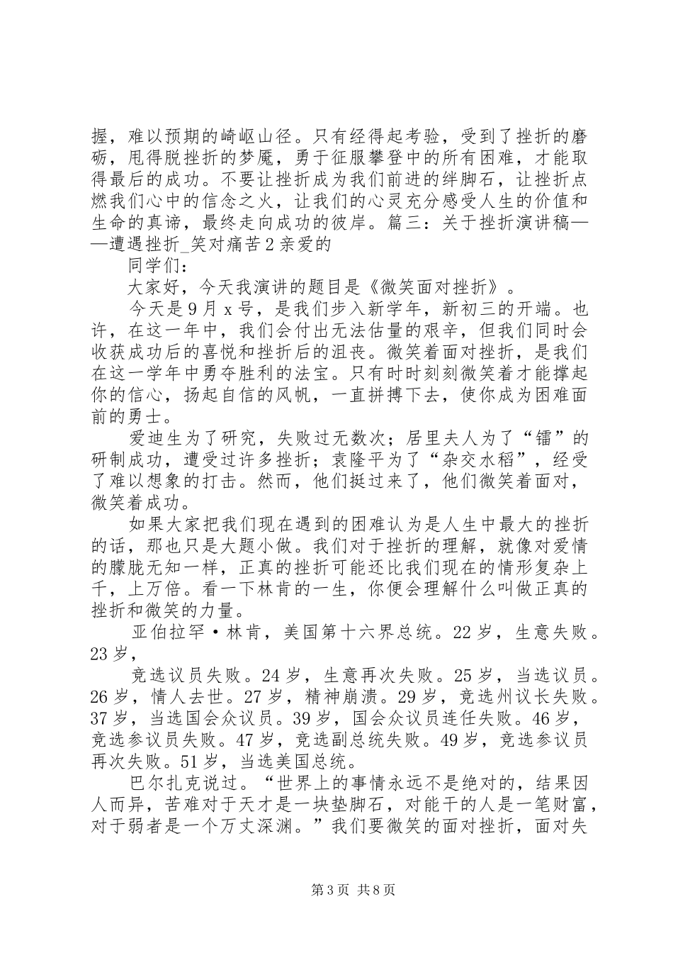 从失败中吸取经验获得成功的演讲致辞_第3页