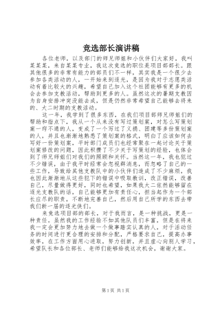 竞选部长讲演范文