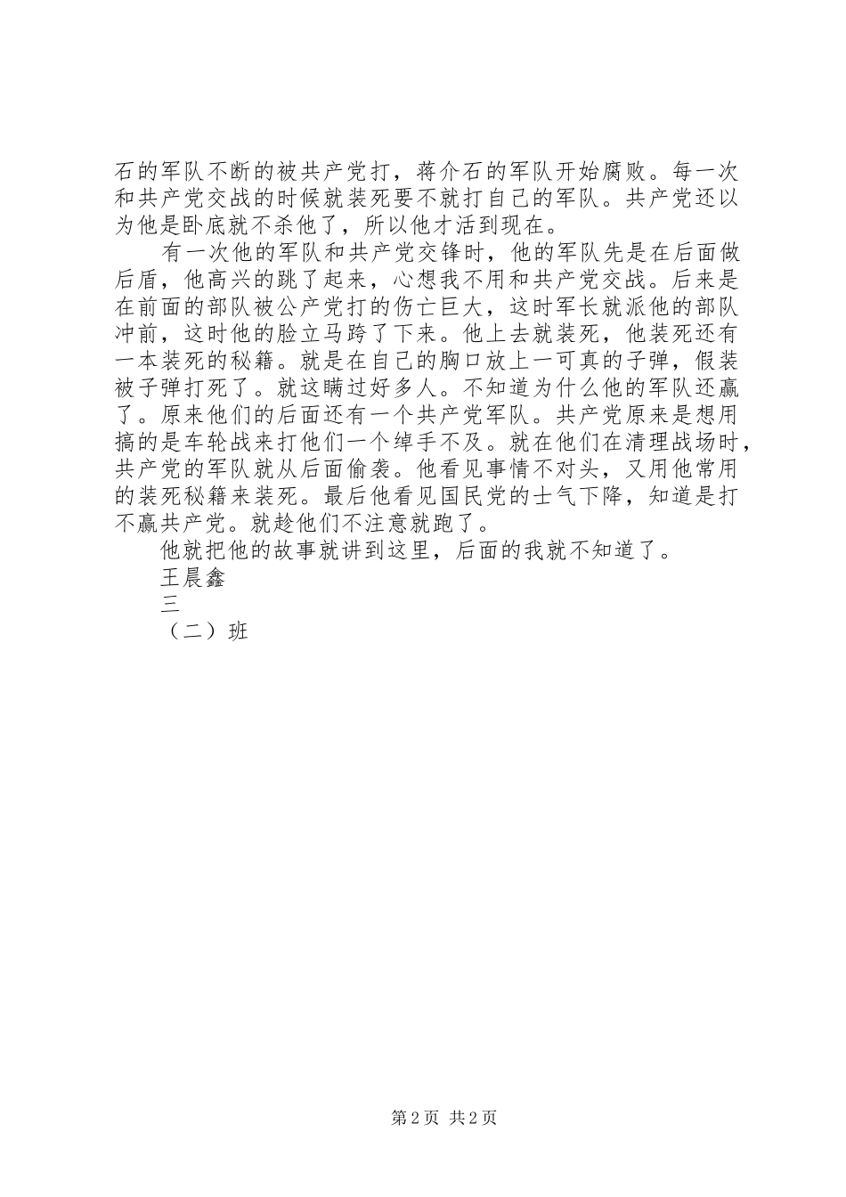 歌颂英雄演讲稿范文_第2页