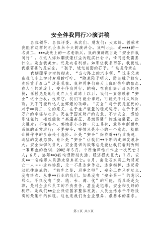 安全伴我同行--演讲