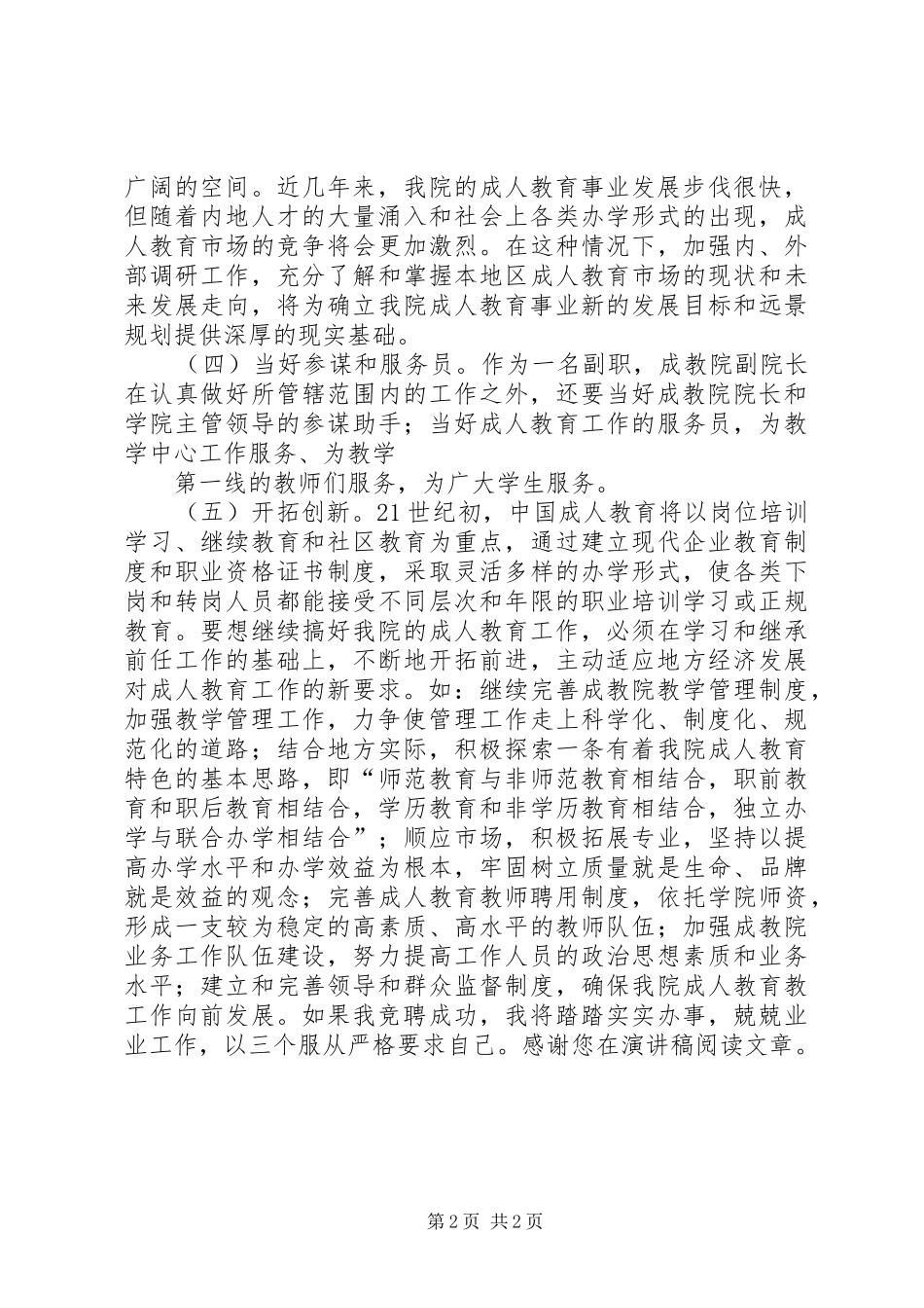 成教院副院长竞聘致辞演讲稿_第2页