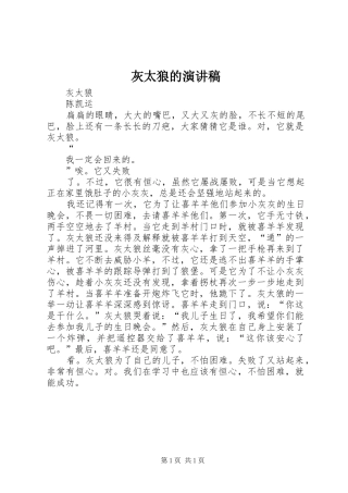 灰太狼的演讲