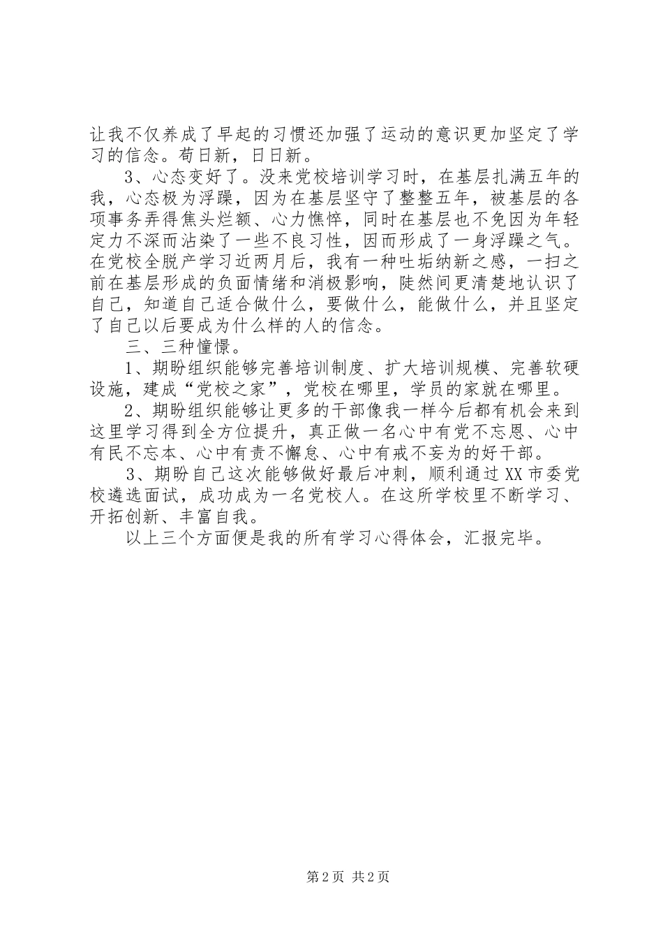 党校秋季法律班座谈会演讲稿范文_第2页