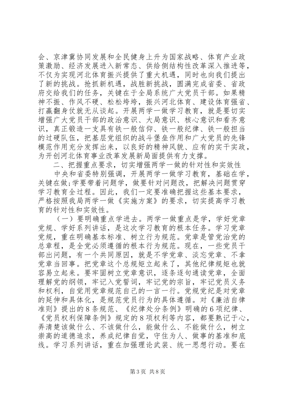 党员两学一做演讲范文20XX年_第3页