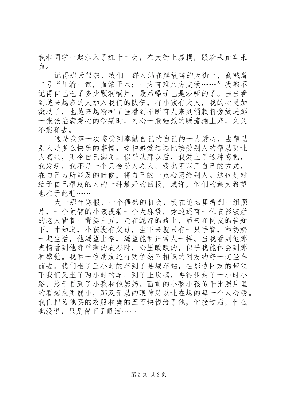 大三学长的演讲稿范文_第2页